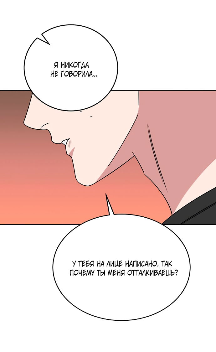 Манга Твоя животная любовь - Глава 93 Страница 7