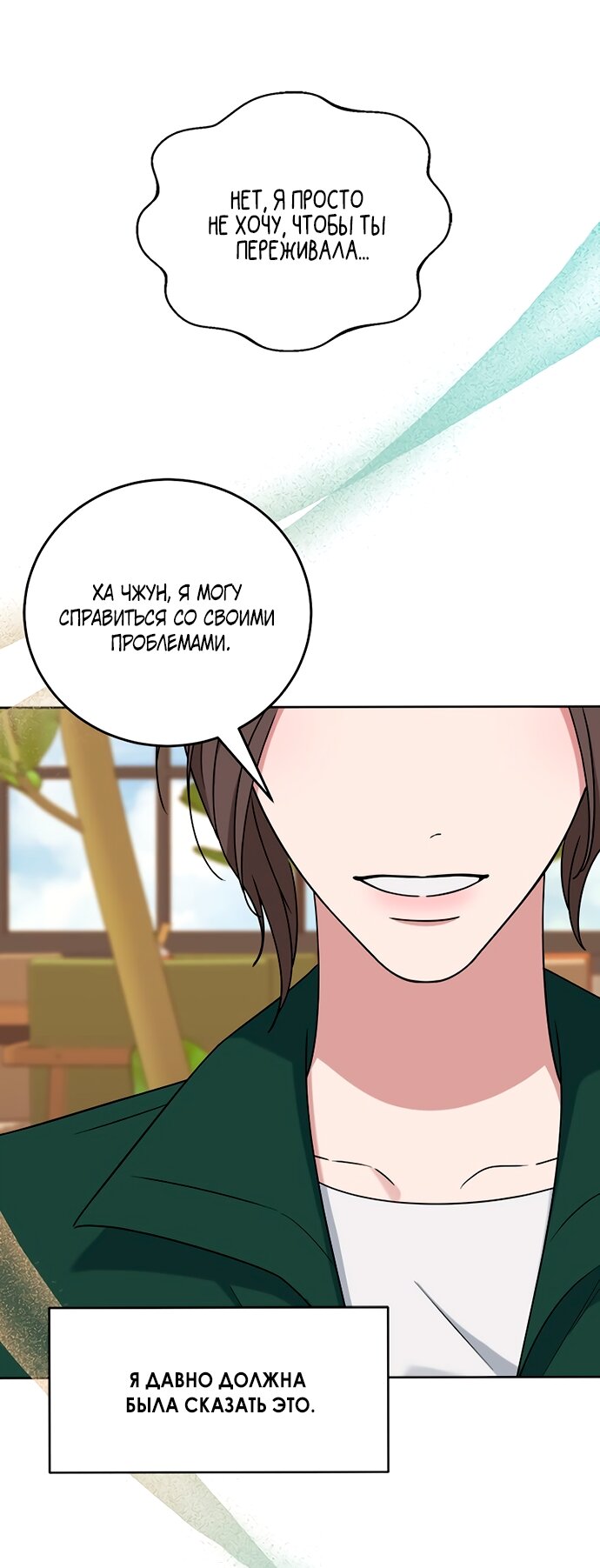 Манга Твоя животная любовь - Глава 93 Страница 62