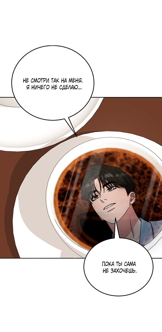 Манга Твоя животная любовь - Глава 93 Страница 43