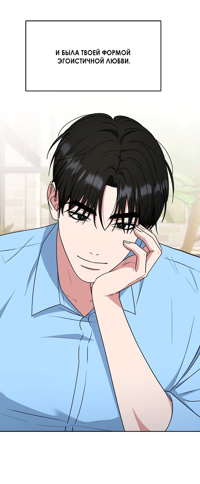 Манга Твоя животная любовь - Глава 93 Страница 57