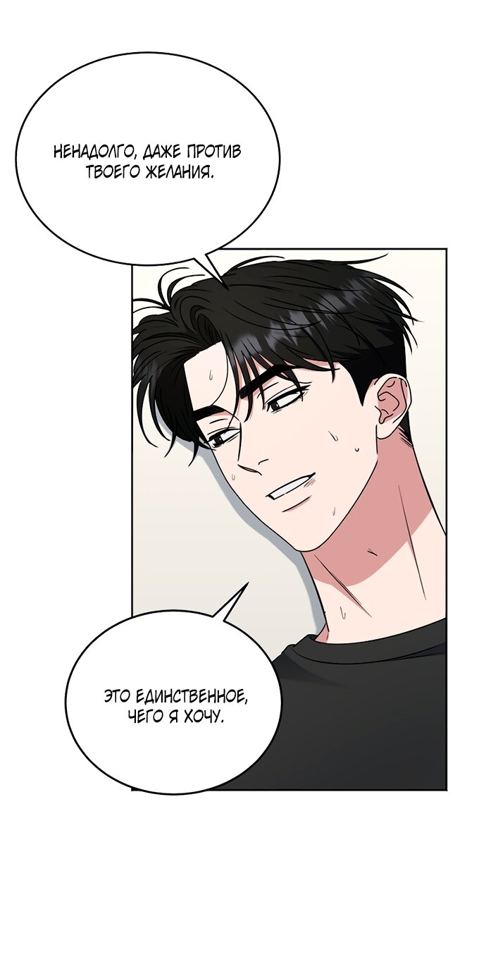 Манга Твоя животная любовь - Глава 93 Страница 2