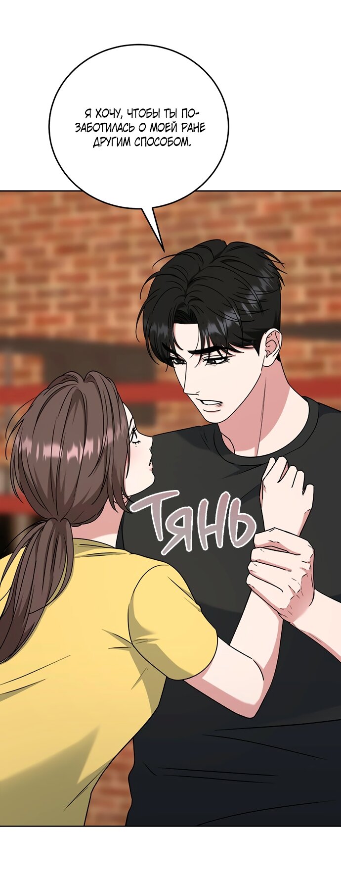 Манга Твоя животная любовь - Глава 93 Страница 31