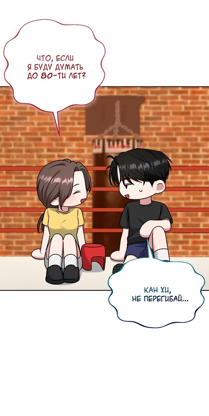 Манга Твоя животная любовь - Глава 93 Страница 11