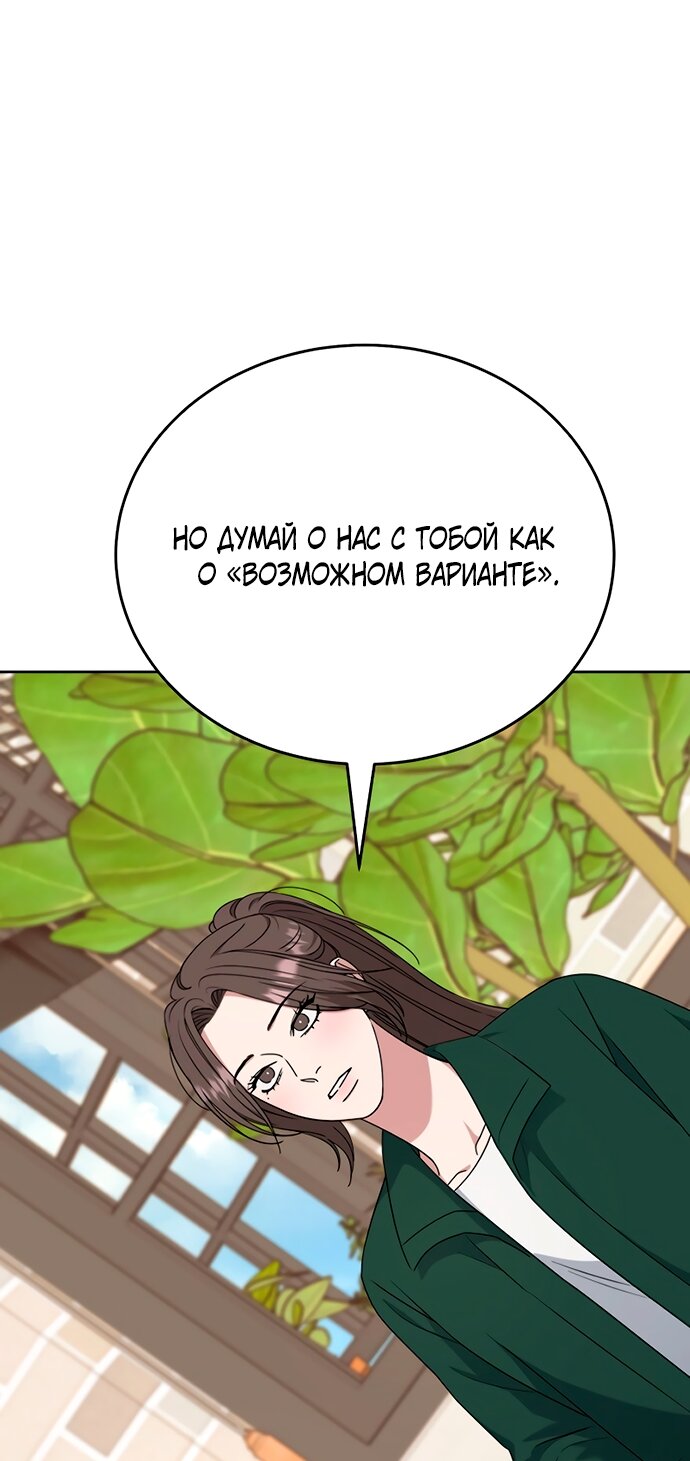 Манга Твоя животная любовь - Глава 93 Страница 47