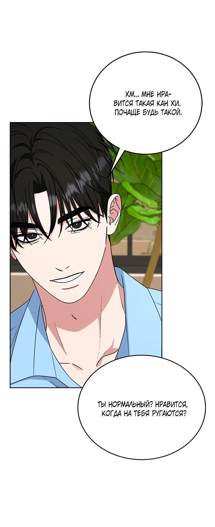 Манга Твоя животная любовь - Глава 93 Страница 39
