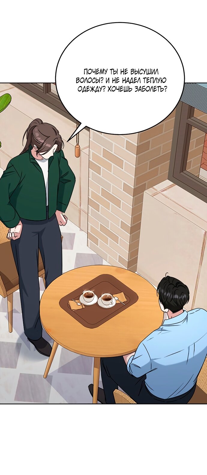 Манга Твоя животная любовь - Глава 93 Страница 38