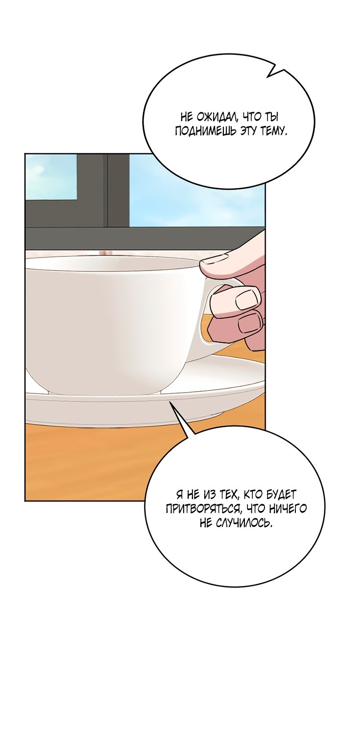 Манга Твоя животная любовь - Глава 93 Страница 46