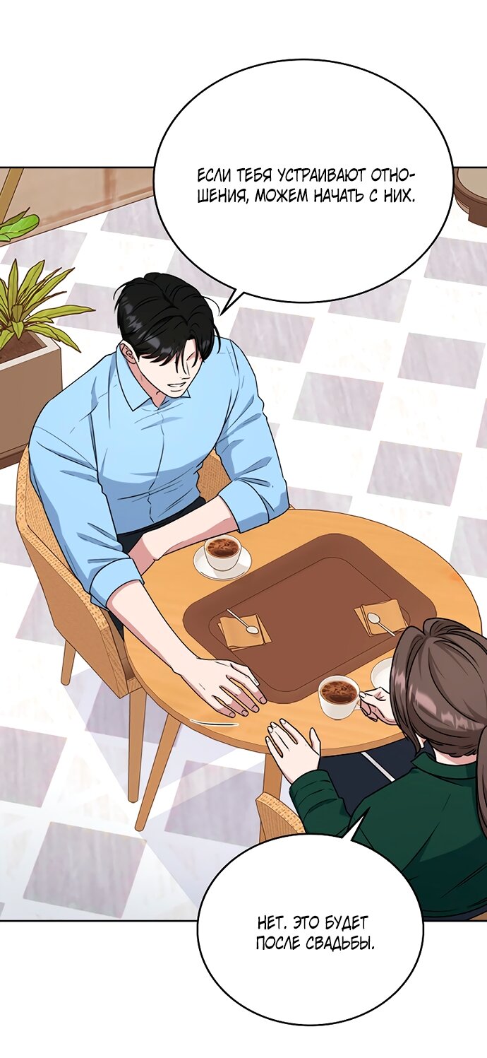 Манга Твоя животная любовь - Глава 93 Страница 50