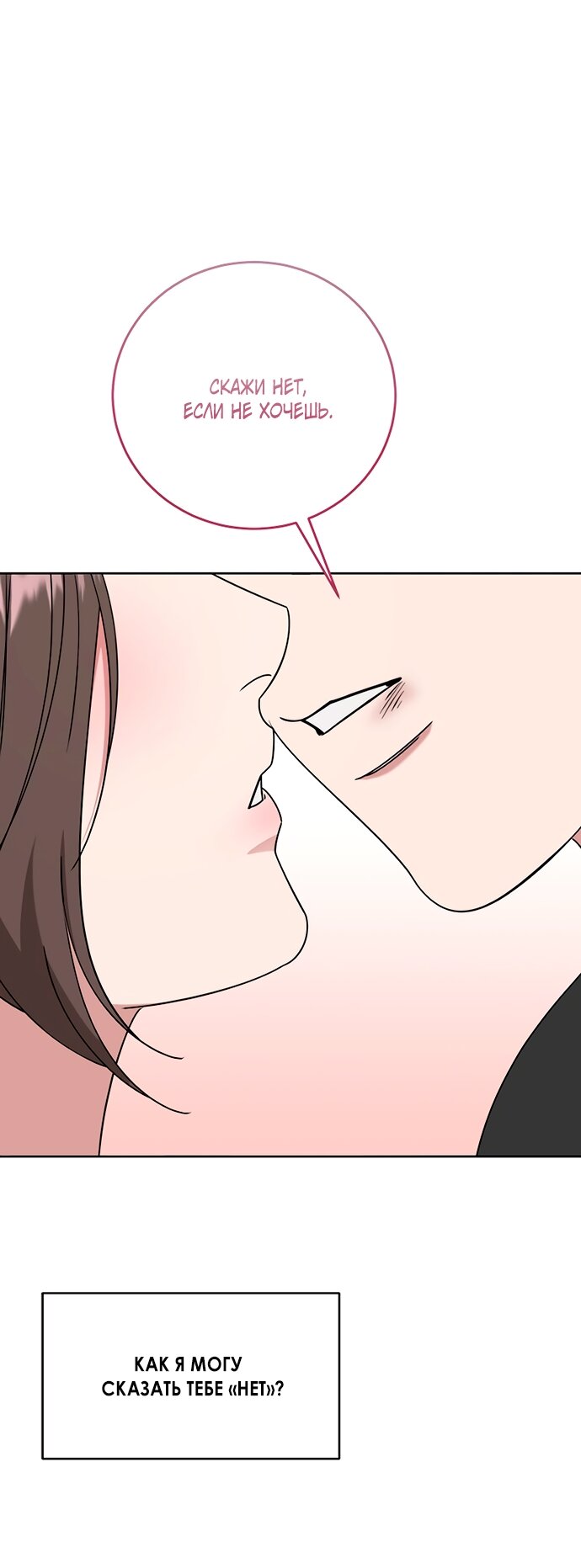 Манга Твоя животная любовь - Глава 93 Страница 32