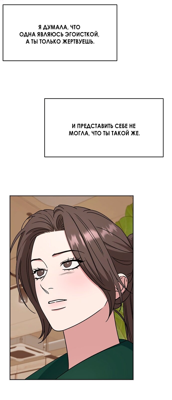 Манга Твоя животная любовь - Глава 93 Страница 55