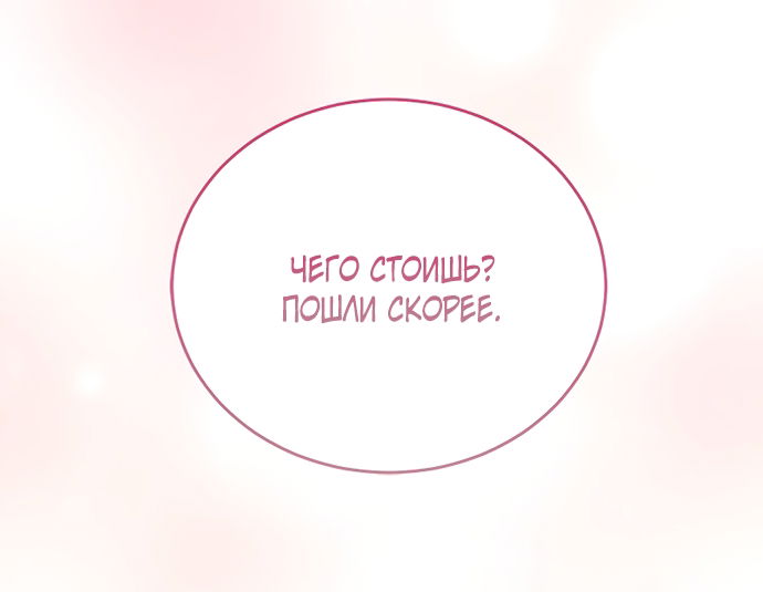 Манга Твоя животная любовь - Глава 93 Страница 69