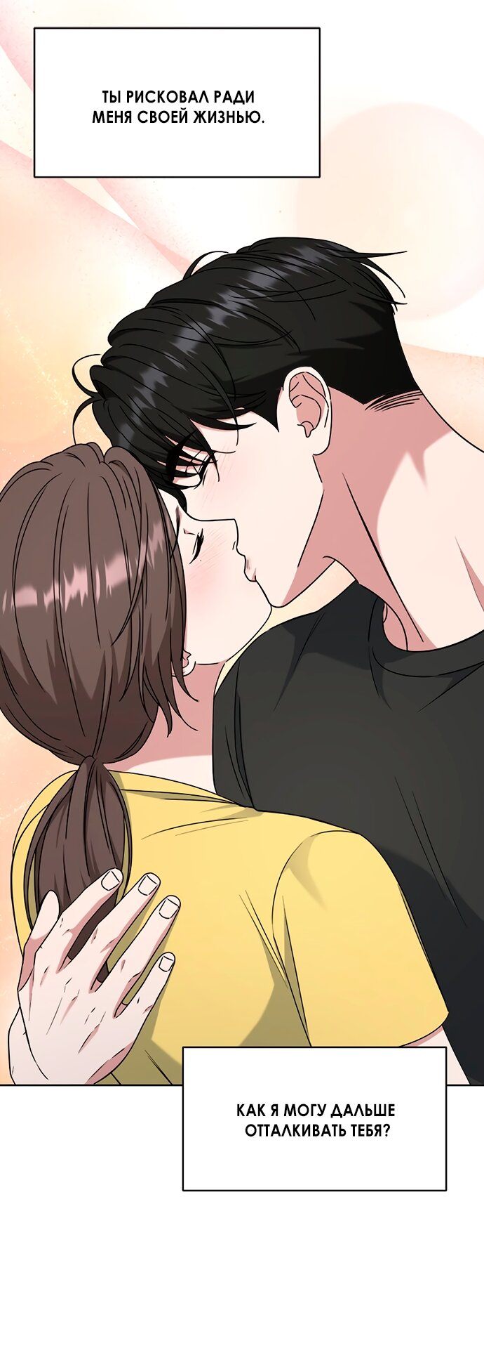 Манга Твоя животная любовь - Глава 93 Страница 34