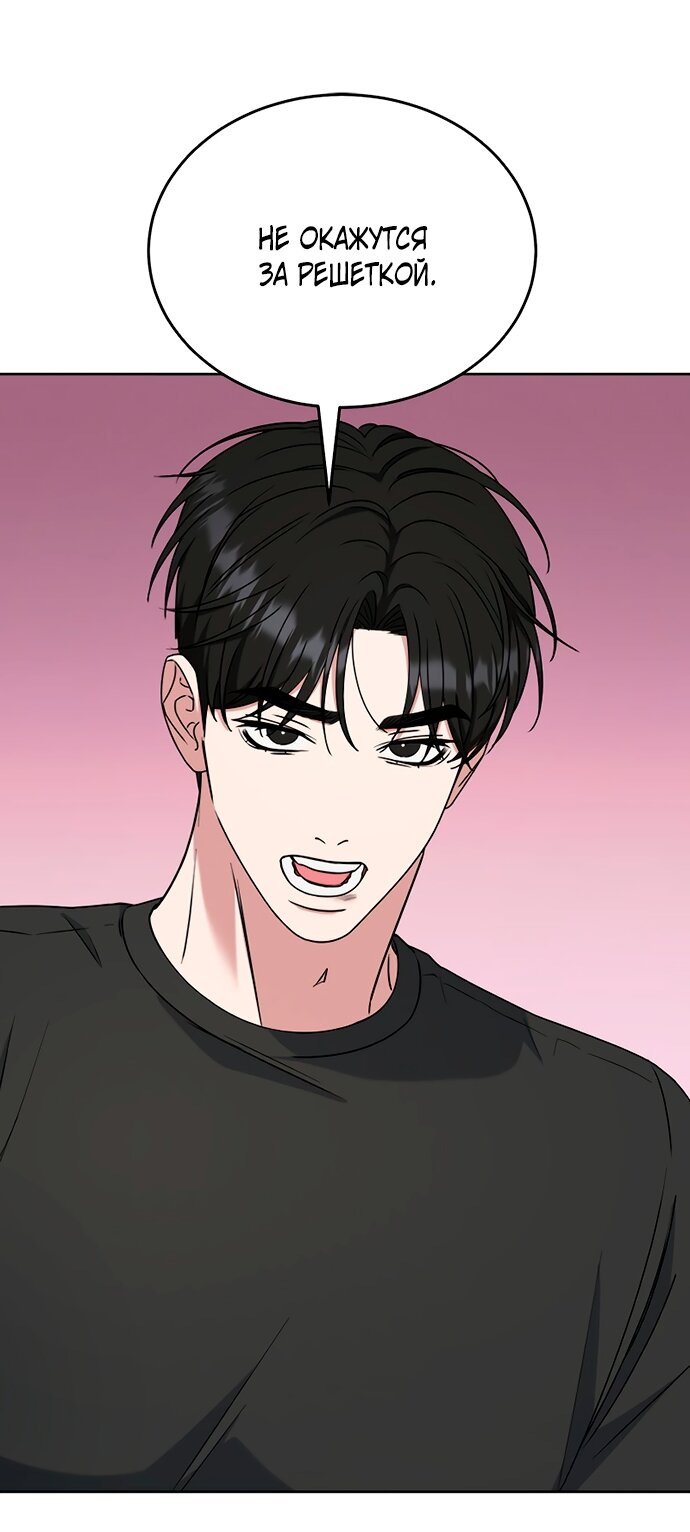 Манга Твоя животная любовь - Глава 93 Страница 25