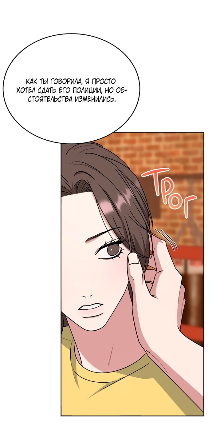 Манга Твоя животная любовь - Глава 93 Страница 23