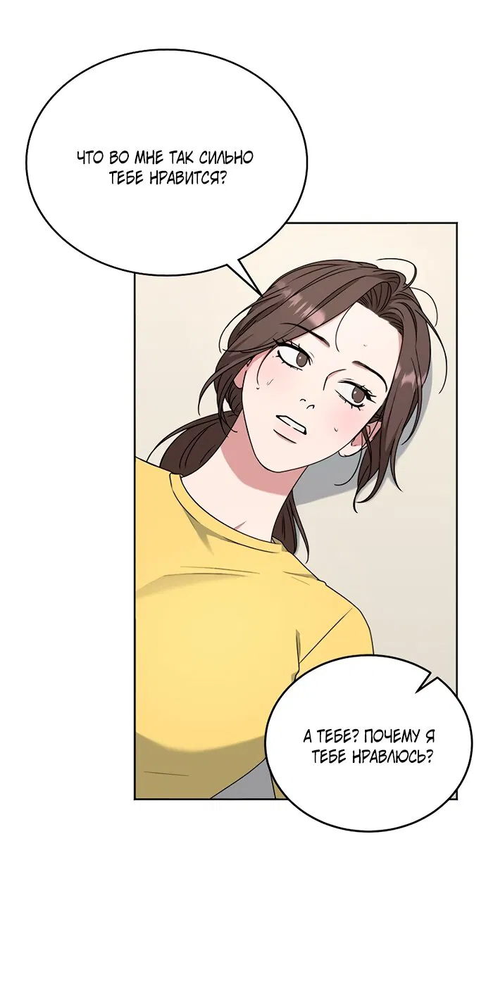 Манга Твоя животная любовь - Глава 93 Страница 6