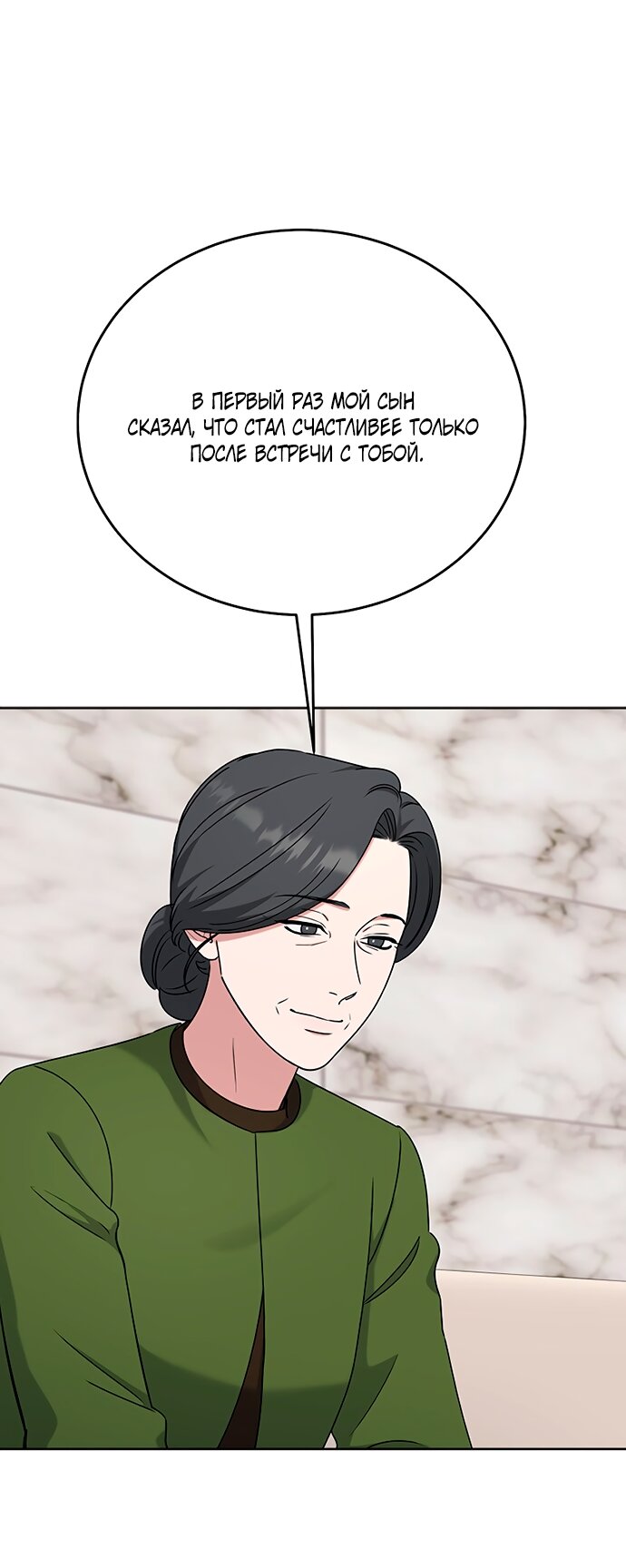 Манга Твоя животная любовь - Глава 92 Страница 1