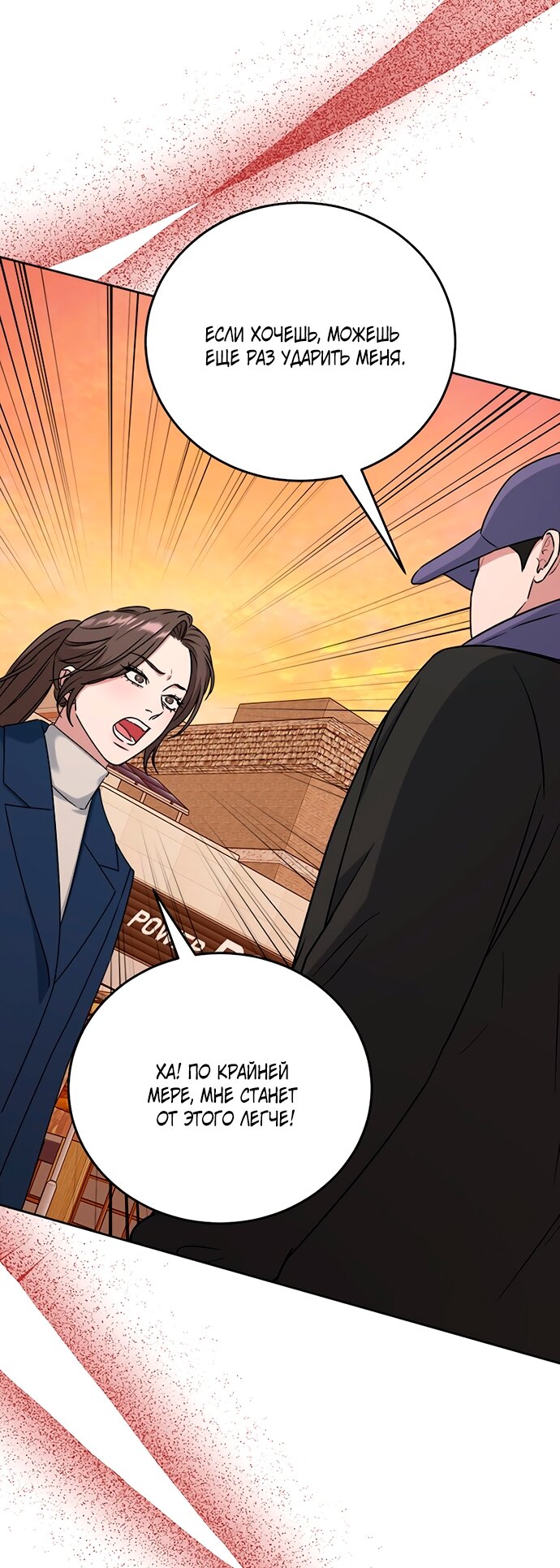 Манга Твоя животная любовь - Глава 92 Страница 67