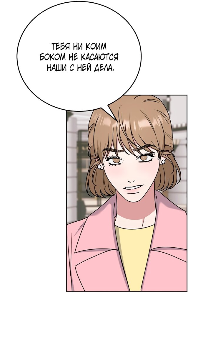 Манга Твоя животная любовь - Глава 92 Страница 8