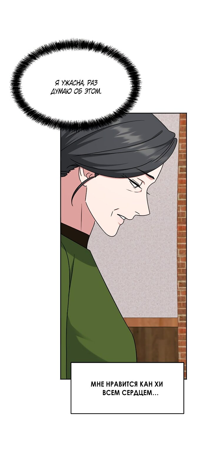 Манга Твоя животная любовь - Глава 92 Страница 55