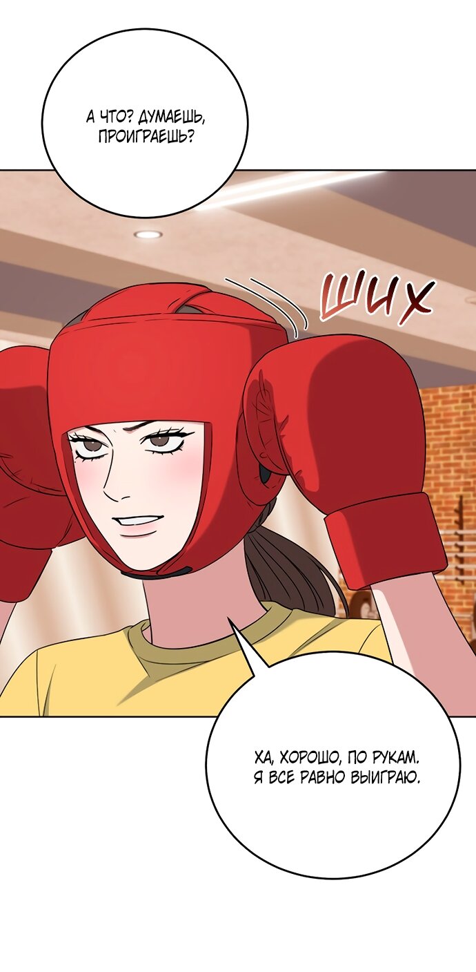 Манга Твоя животная любовь - Глава 92 Страница 75