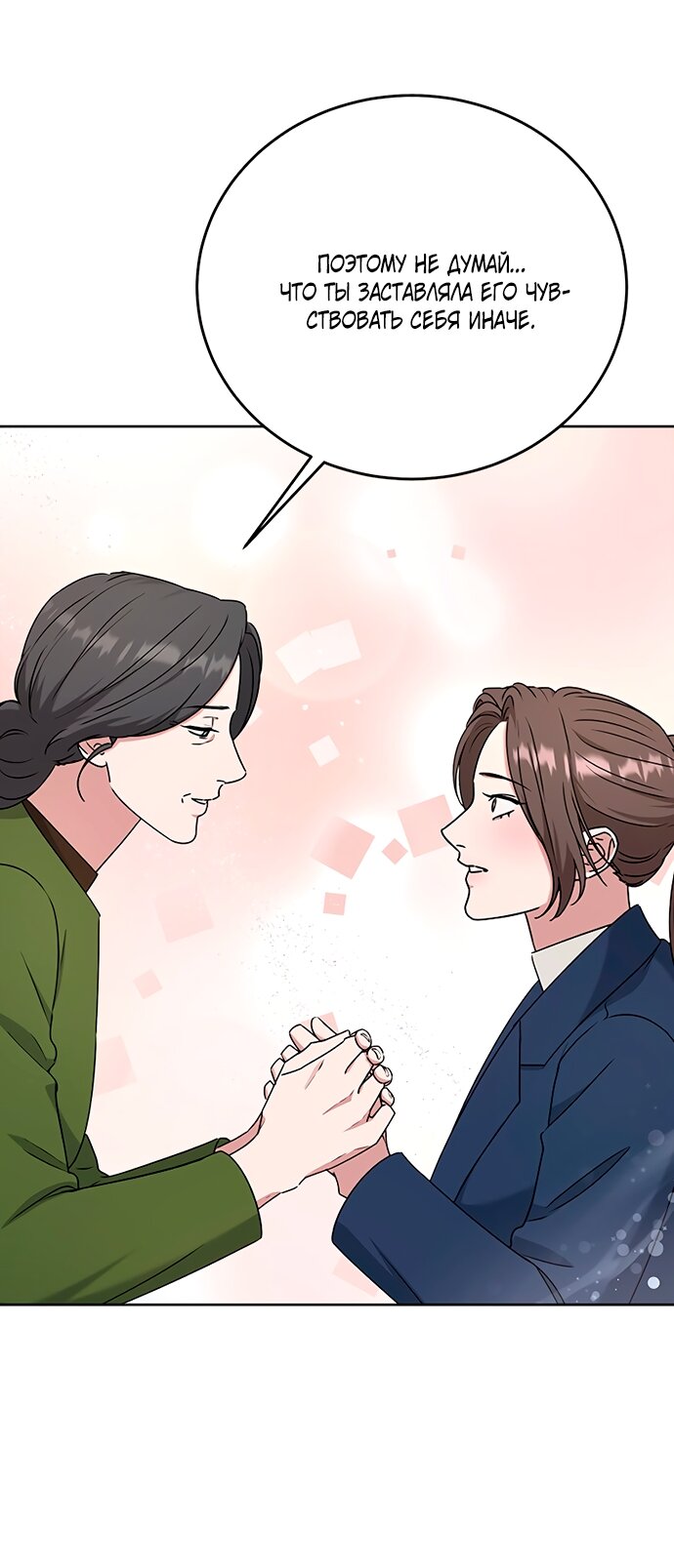 Манга Твоя животная любовь - Глава 92 Страница 2