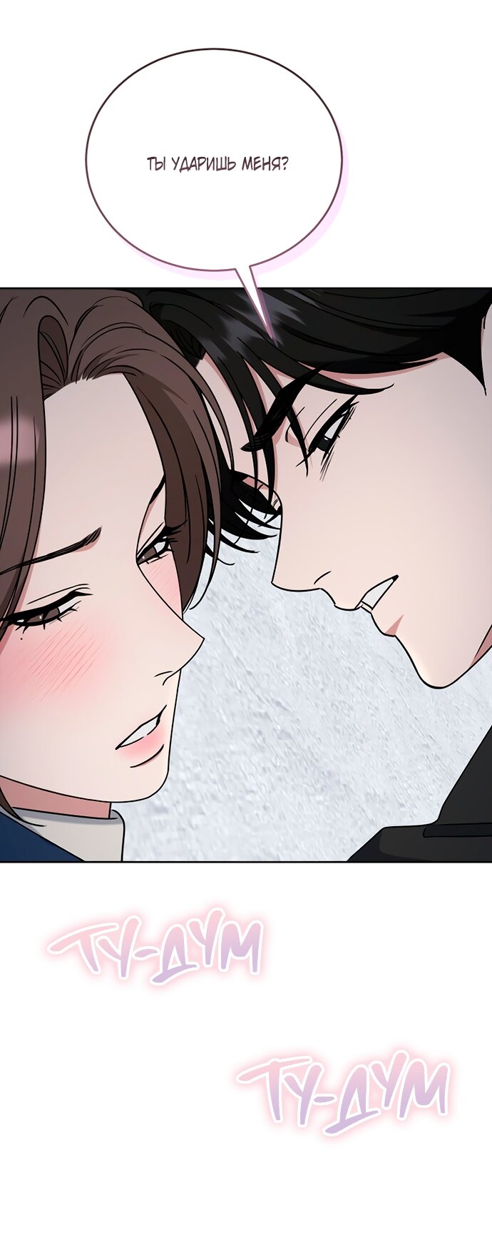 Манга Твоя животная любовь - Глава 92 Страница 28