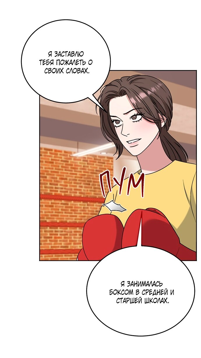 Манга Твоя животная любовь - Глава 92 Страница 73