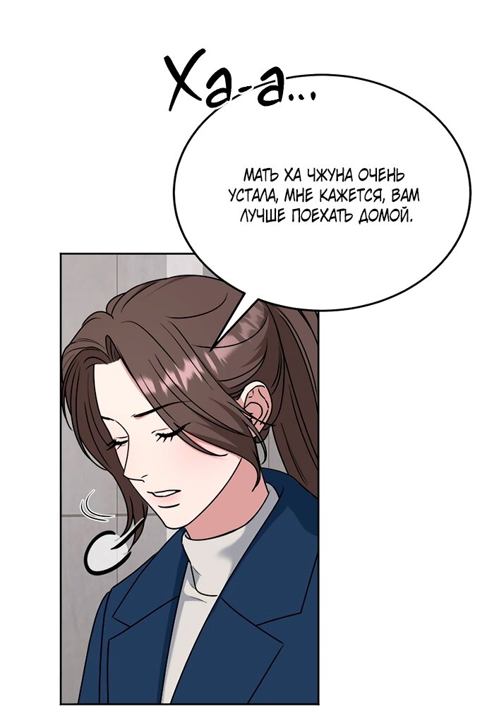 Манга Твоя животная любовь - Глава 92 Страница 7