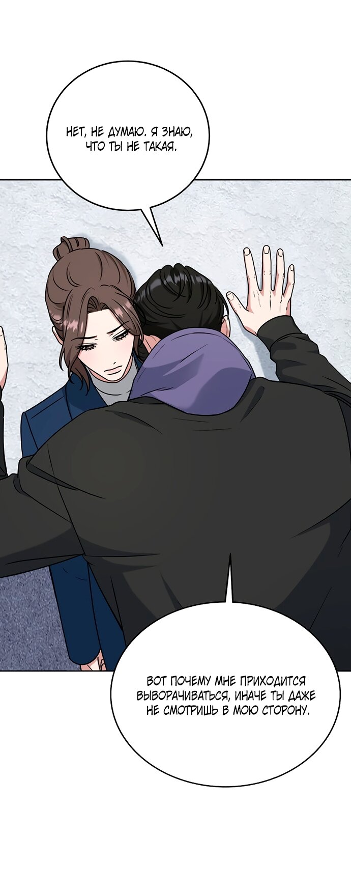 Манга Твоя животная любовь - Глава 92 Страница 24