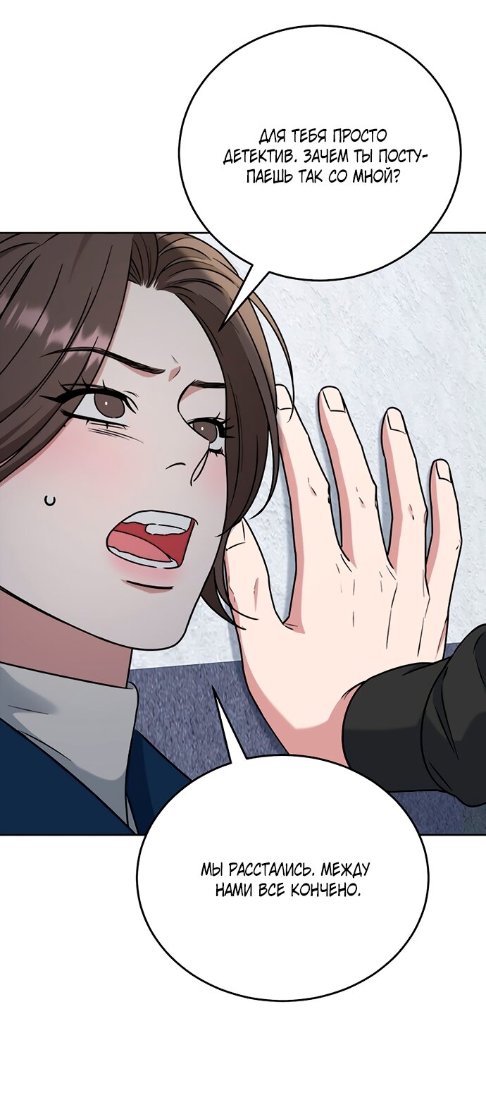 Манга Твоя животная любовь - Глава 92 Страница 22