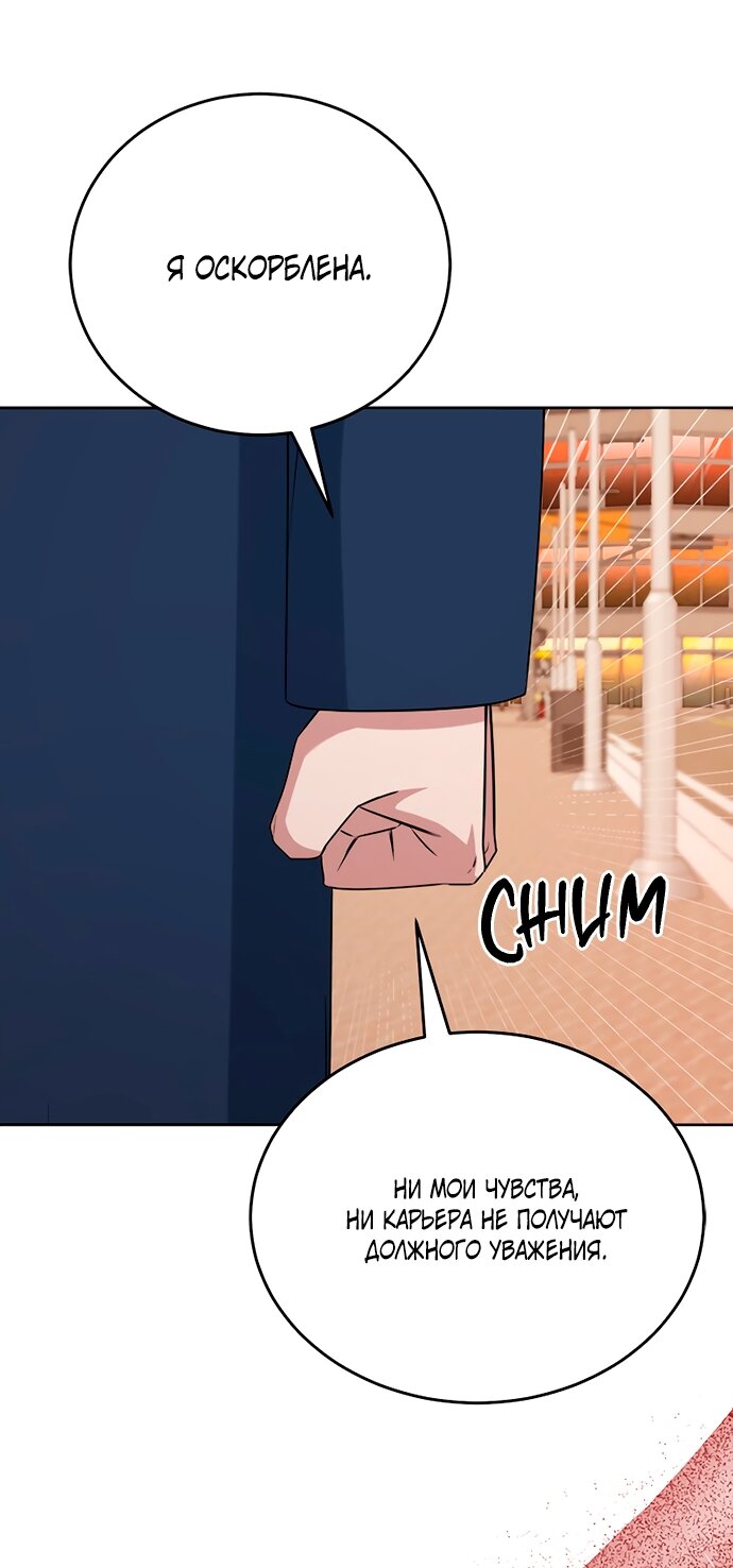 Манга Твоя животная любовь - Глава 92 Страница 66