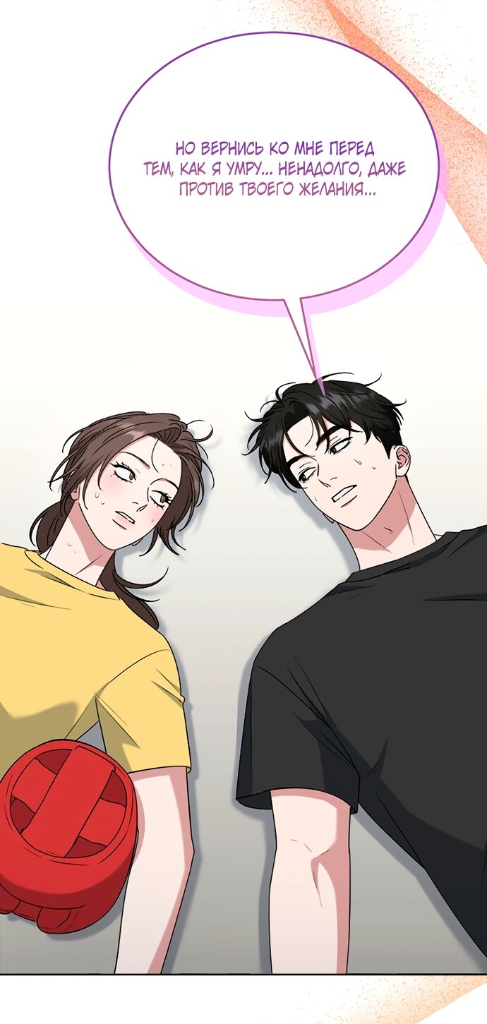 Манга Твоя животная любовь - Глава 92 Страница 81