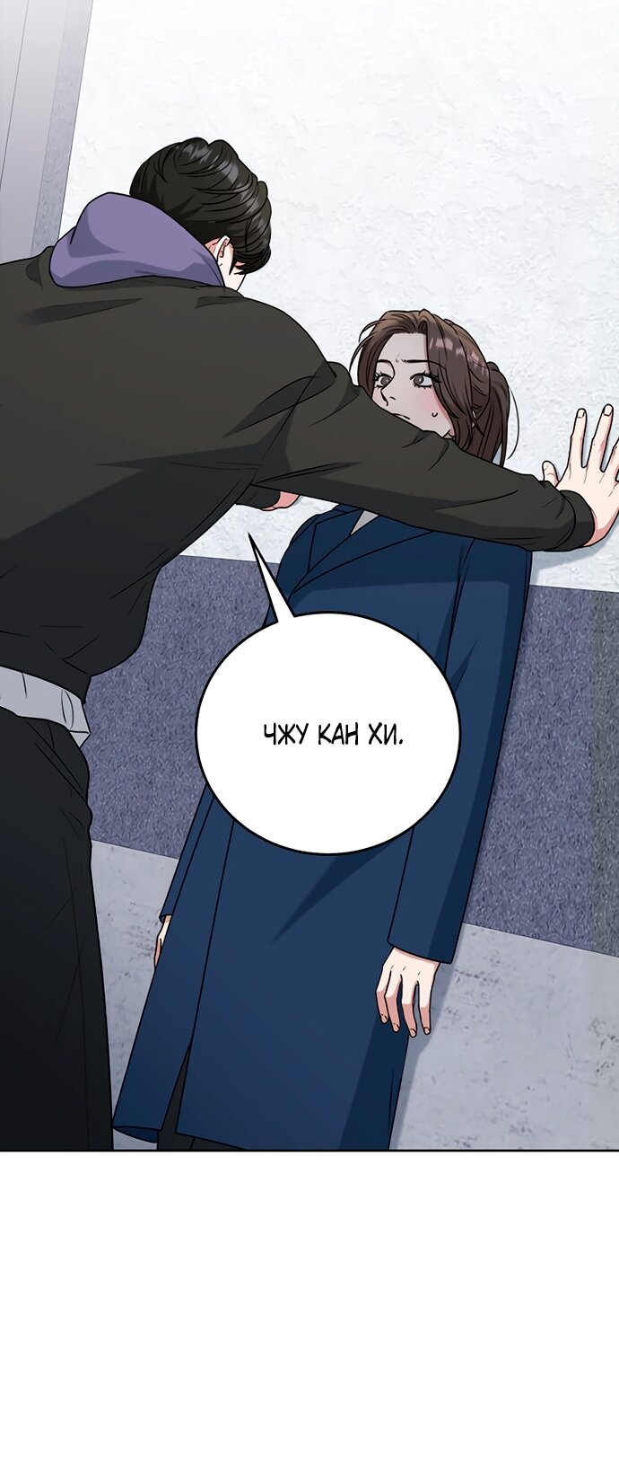 Манга Твоя животная любовь - Глава 92 Страница 20