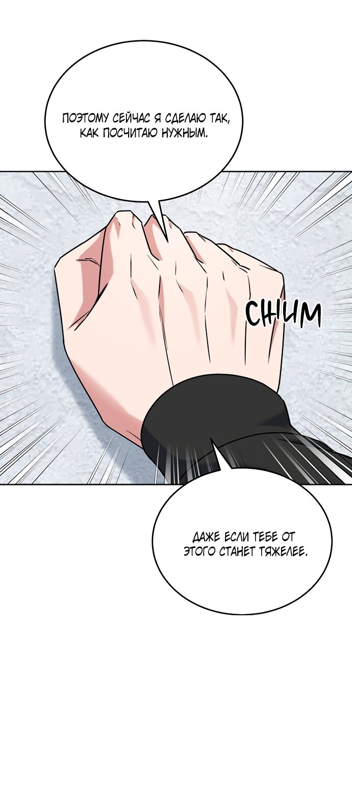 Манга Твоя животная любовь - Глава 92 Страница 26