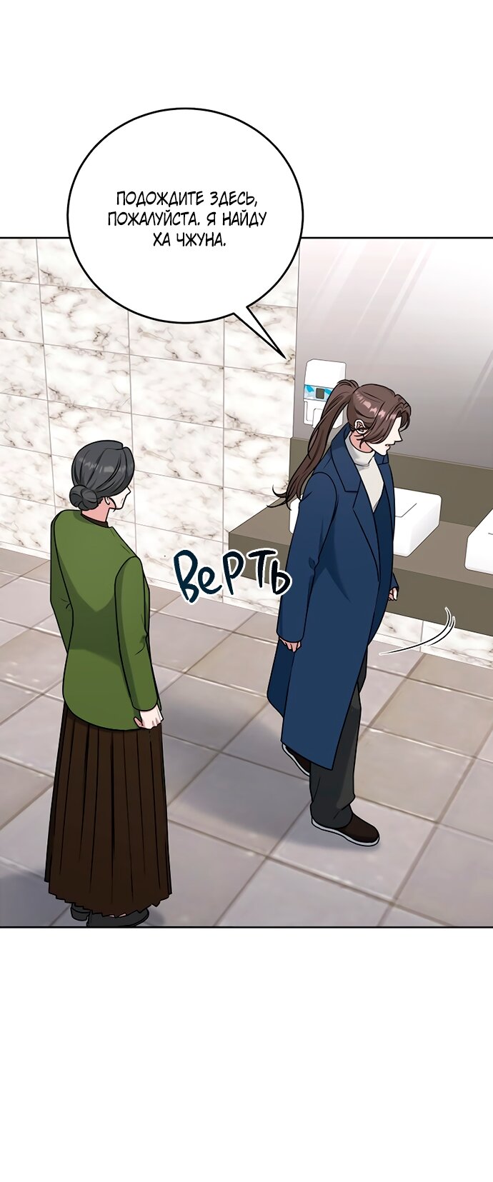 Манга Твоя животная любовь - Глава 92 Страница 4