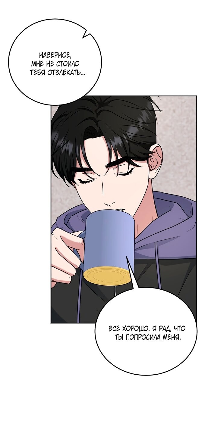 Манга Твоя животная любовь - Глава 92 Страница 45