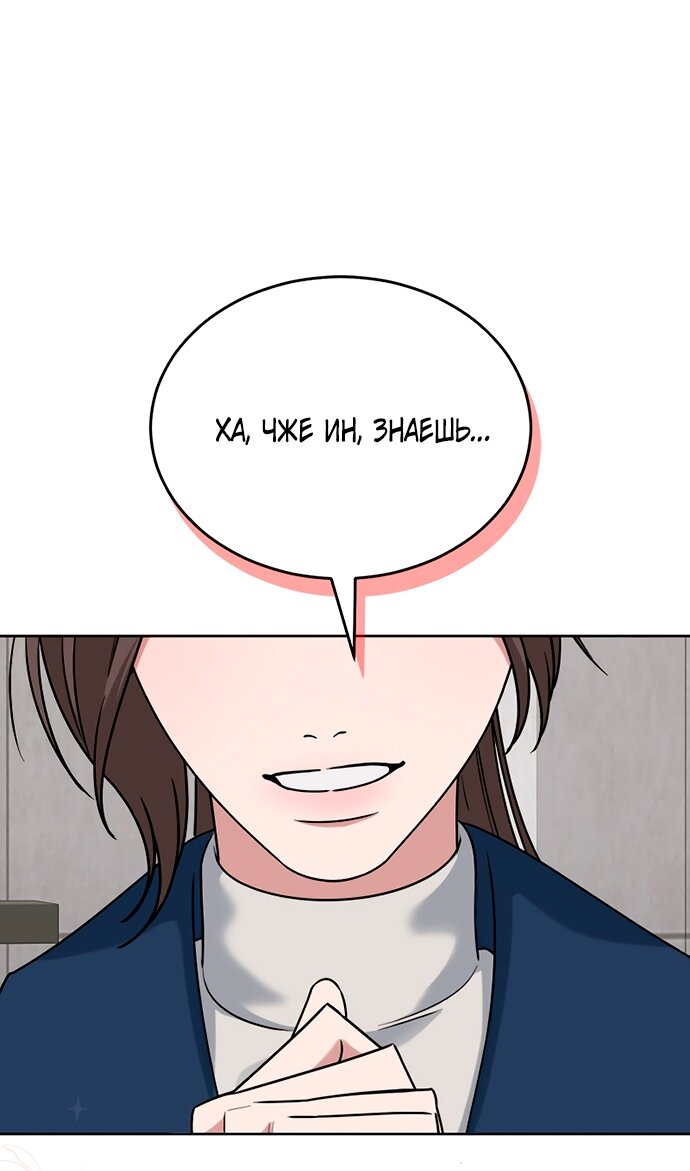 Манга Твоя животная любовь - Глава 92 Страница 10