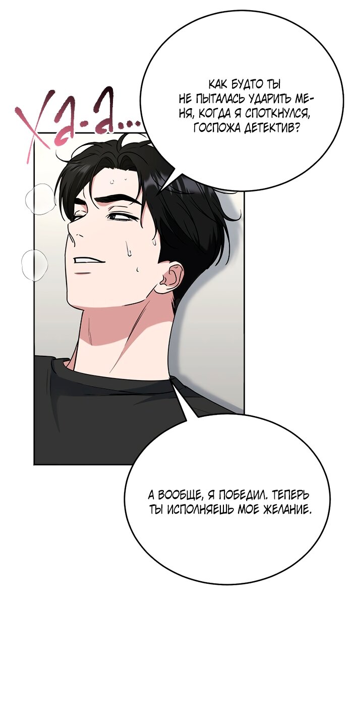 Манга Твоя животная любовь - Глава 92 Страница 79