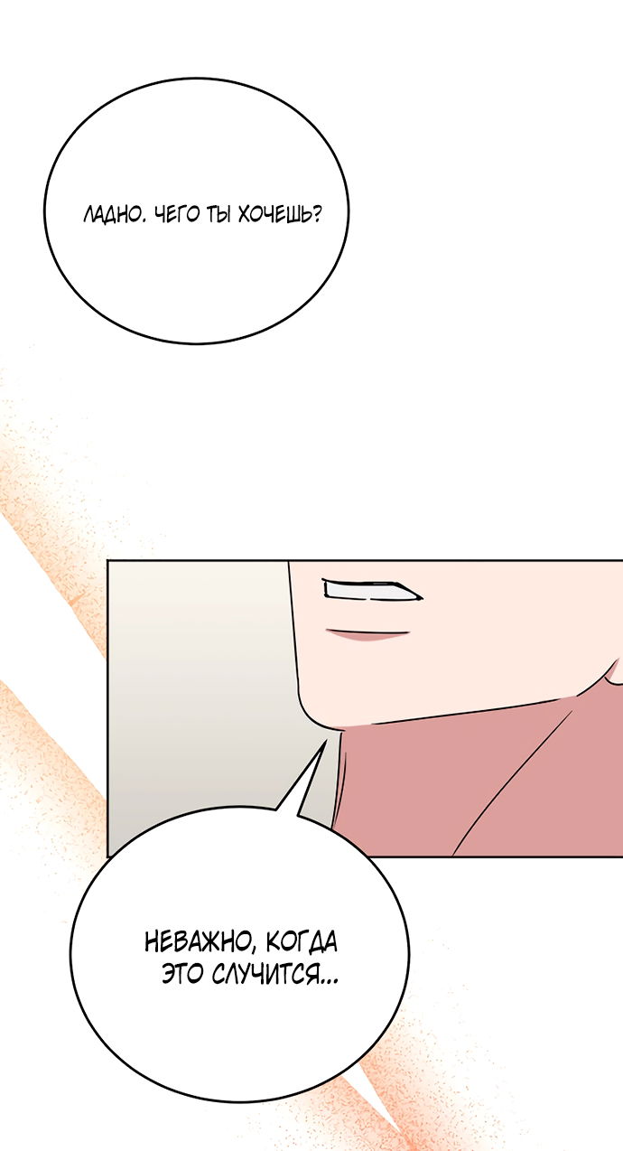 Манга Твоя животная любовь - Глава 92 Страница 80