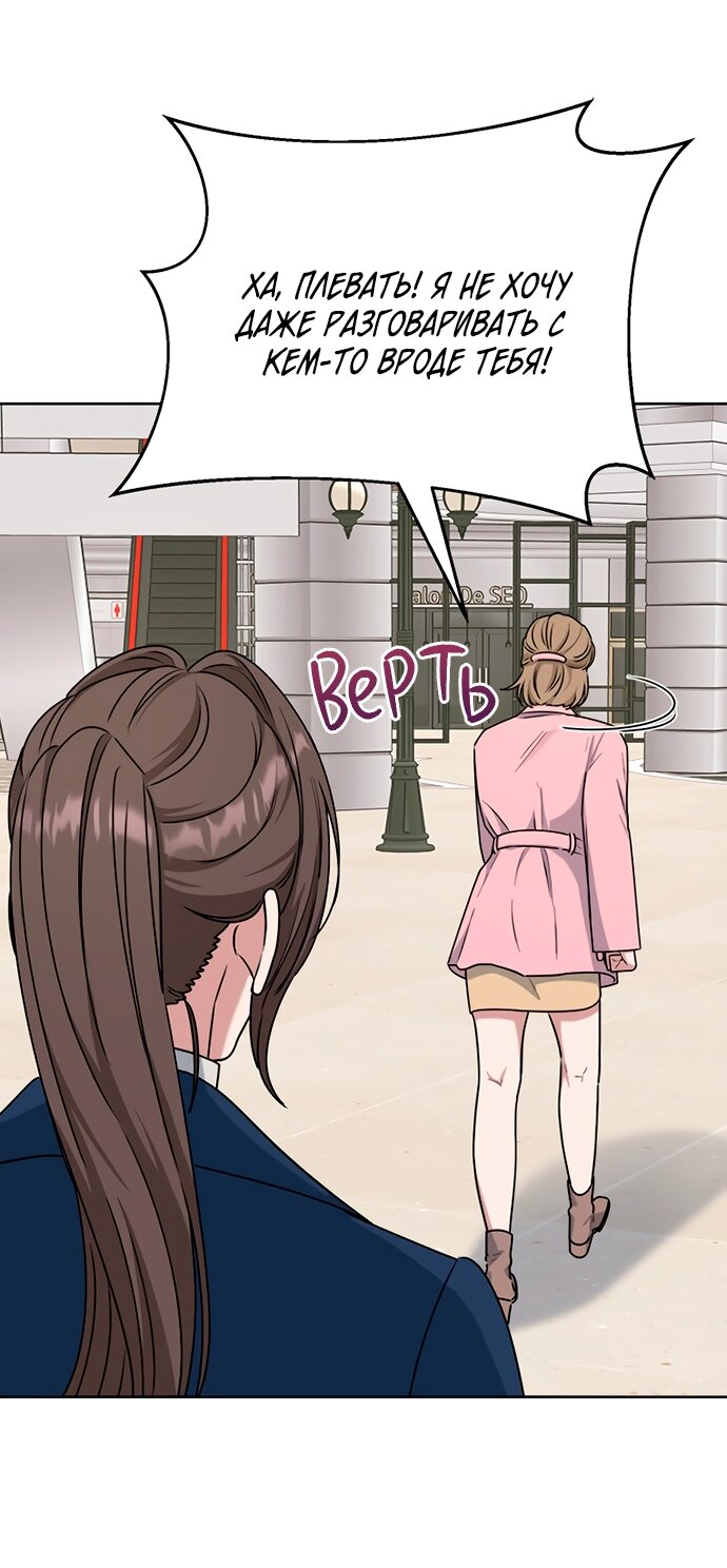 Манга Твоя животная любовь - Глава 92 Страница 13