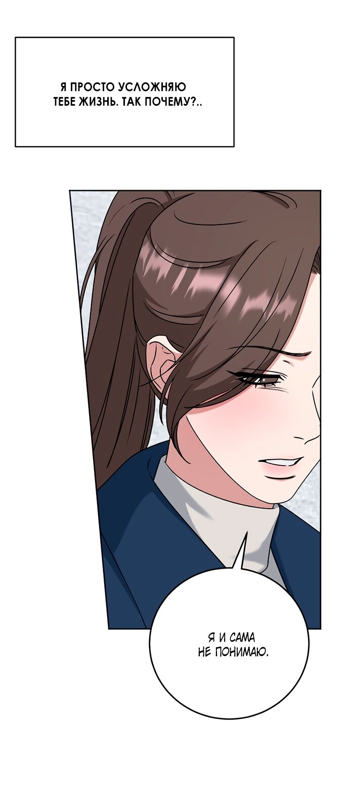 Манга Твоя животная любовь - Глава 92 Страница 39