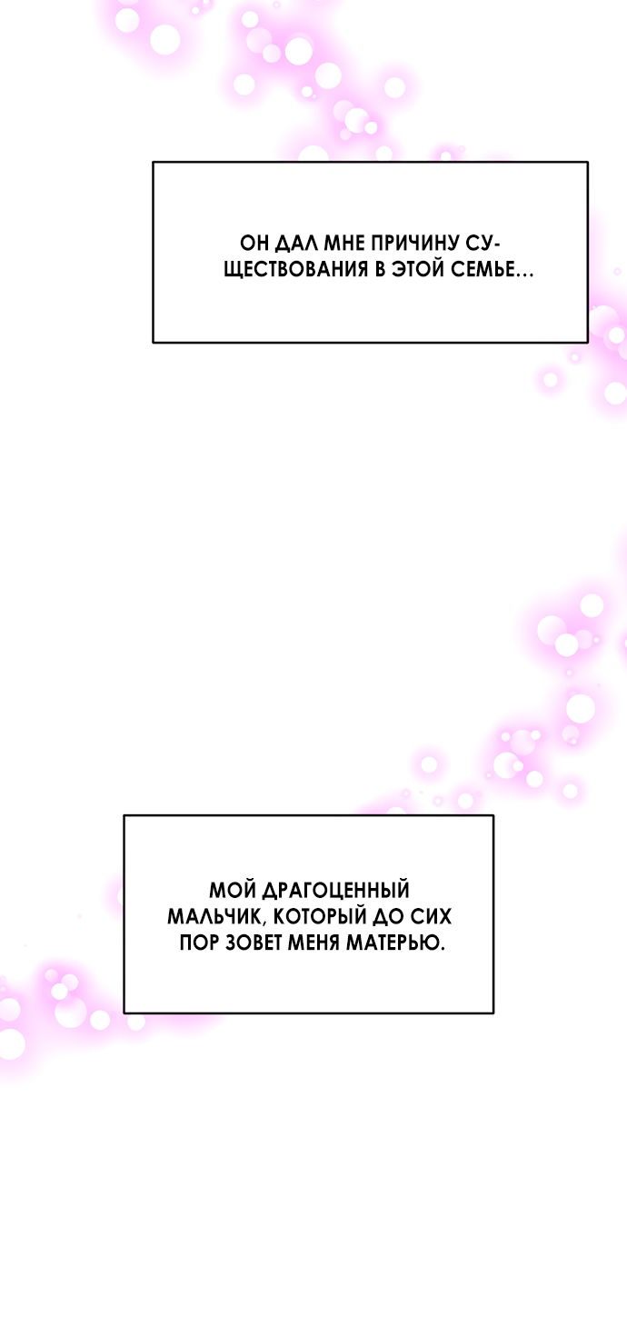 Манга Твоя животная любовь - Глава 92 Страница 59