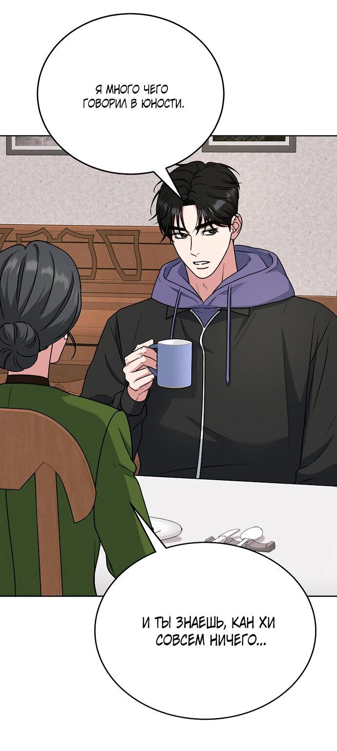 Манга Твоя животная любовь - Глава 92 Страница 47