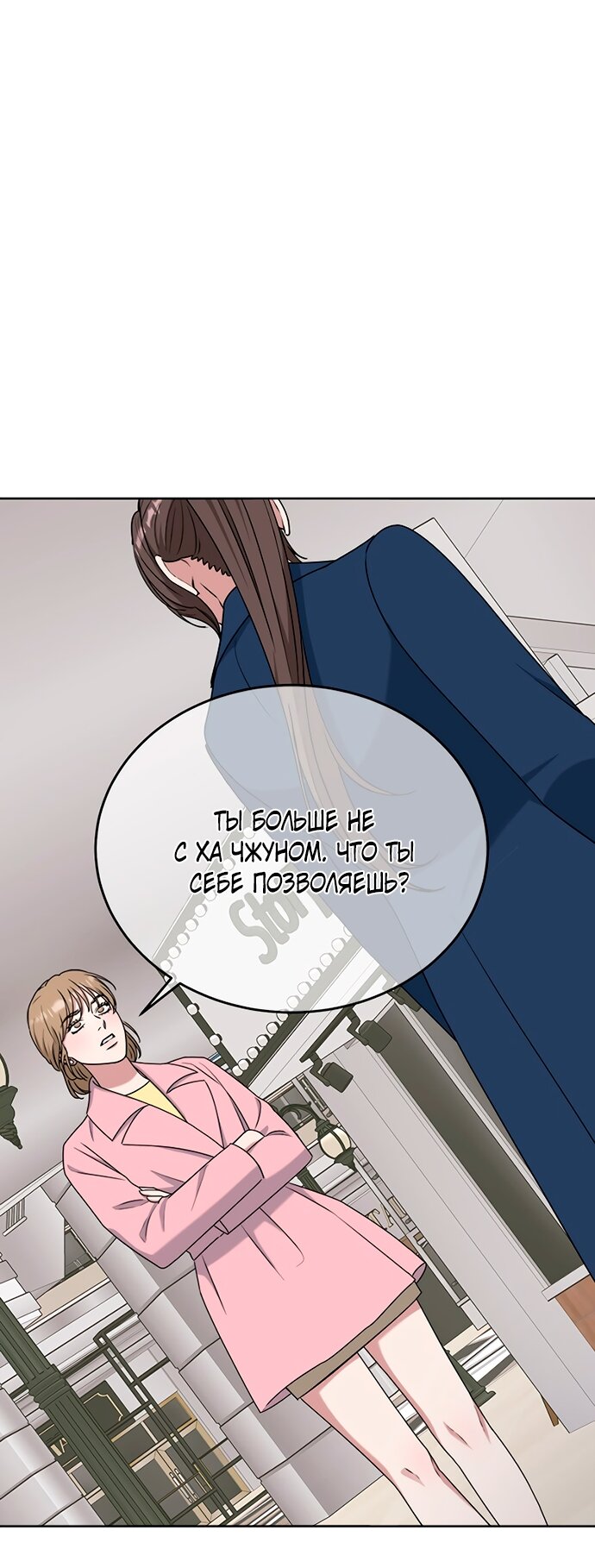 Манга Твоя животная любовь - Глава 92 Страница 6
