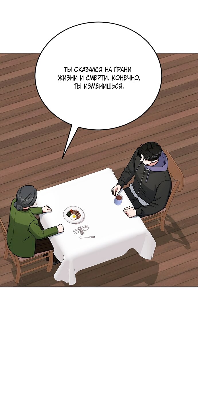 Манга Твоя животная любовь - Глава 92 Страница 52