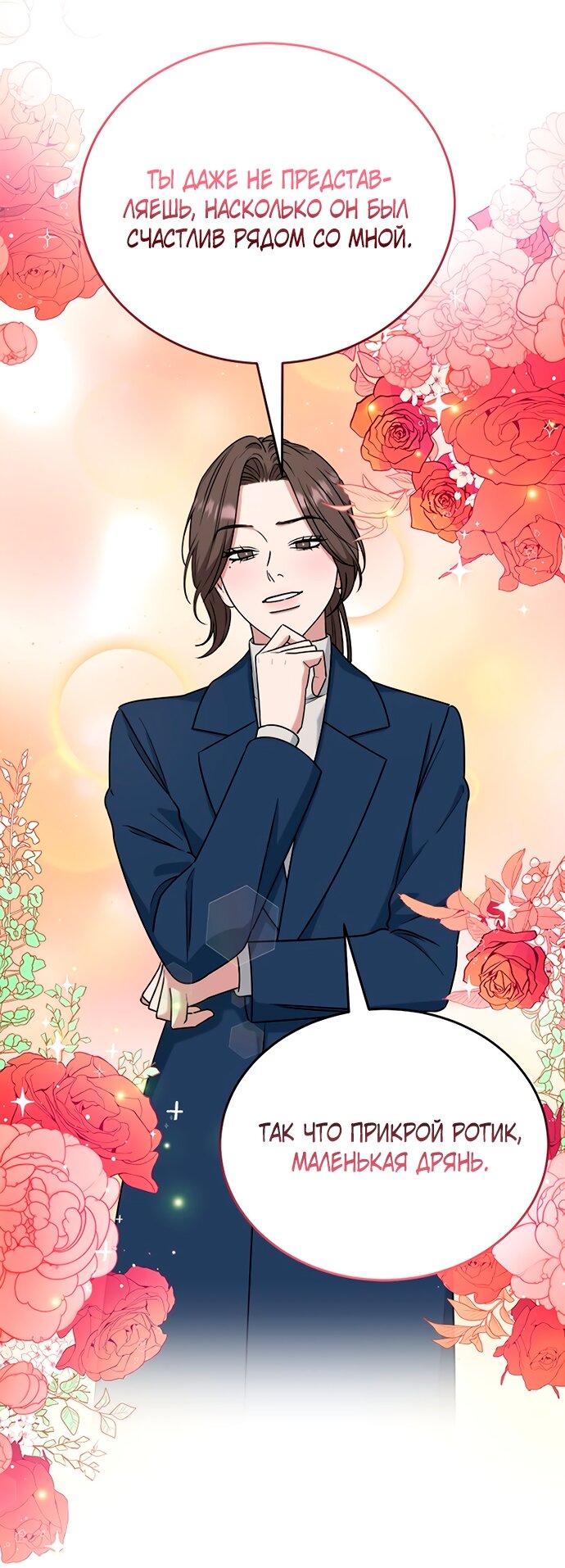 Манга Твоя животная любовь - Глава 92 Страница 11