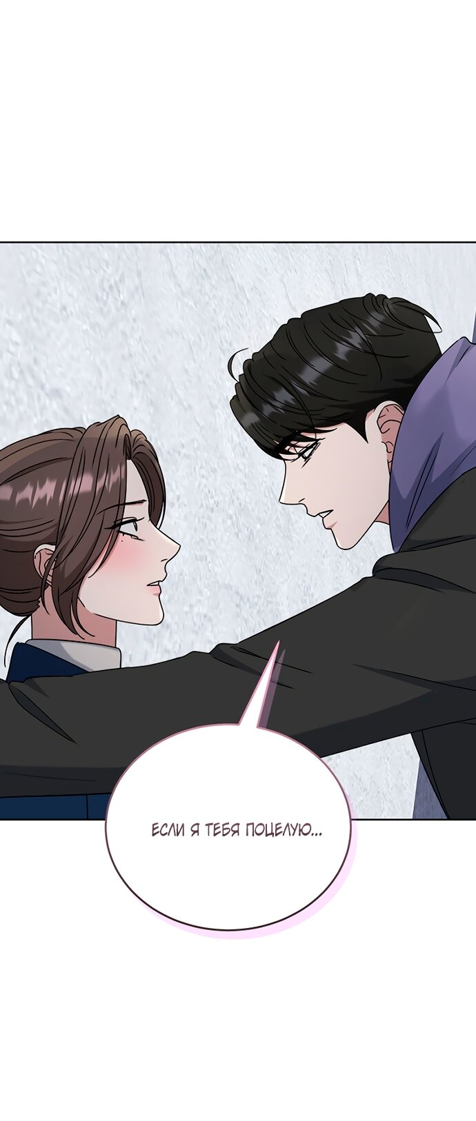 Манга Твоя животная любовь - Глава 92 Страница 27