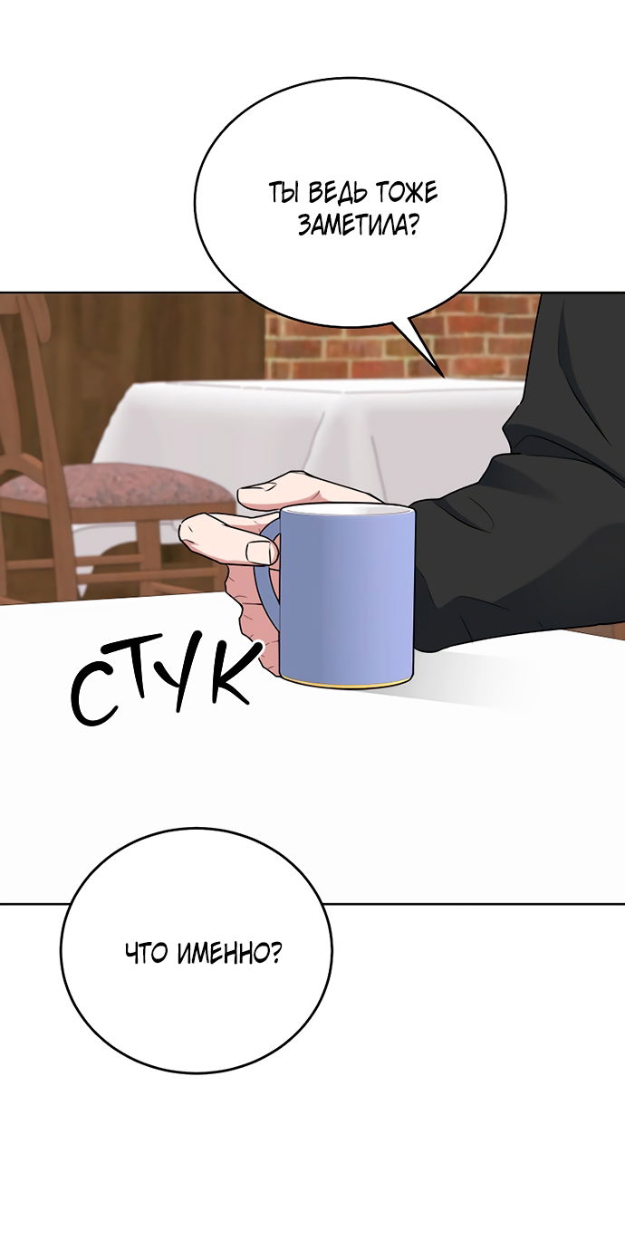 Манга Твоя животная любовь - Глава 92 Страница 49