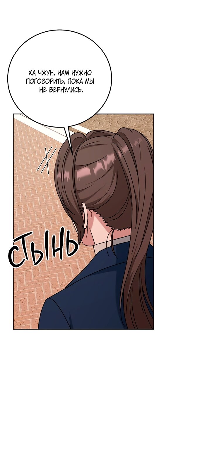 Манга Твоя животная любовь - Глава 92 Страница 62