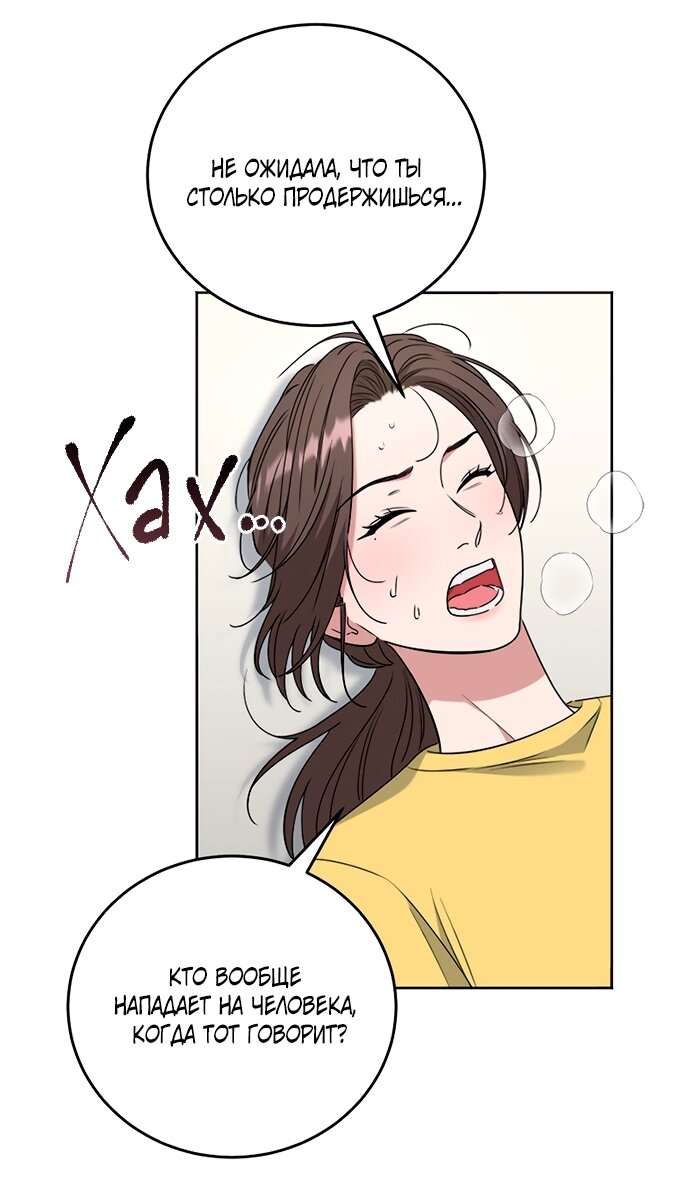 Манга Твоя животная любовь - Глава 92 Страница 78